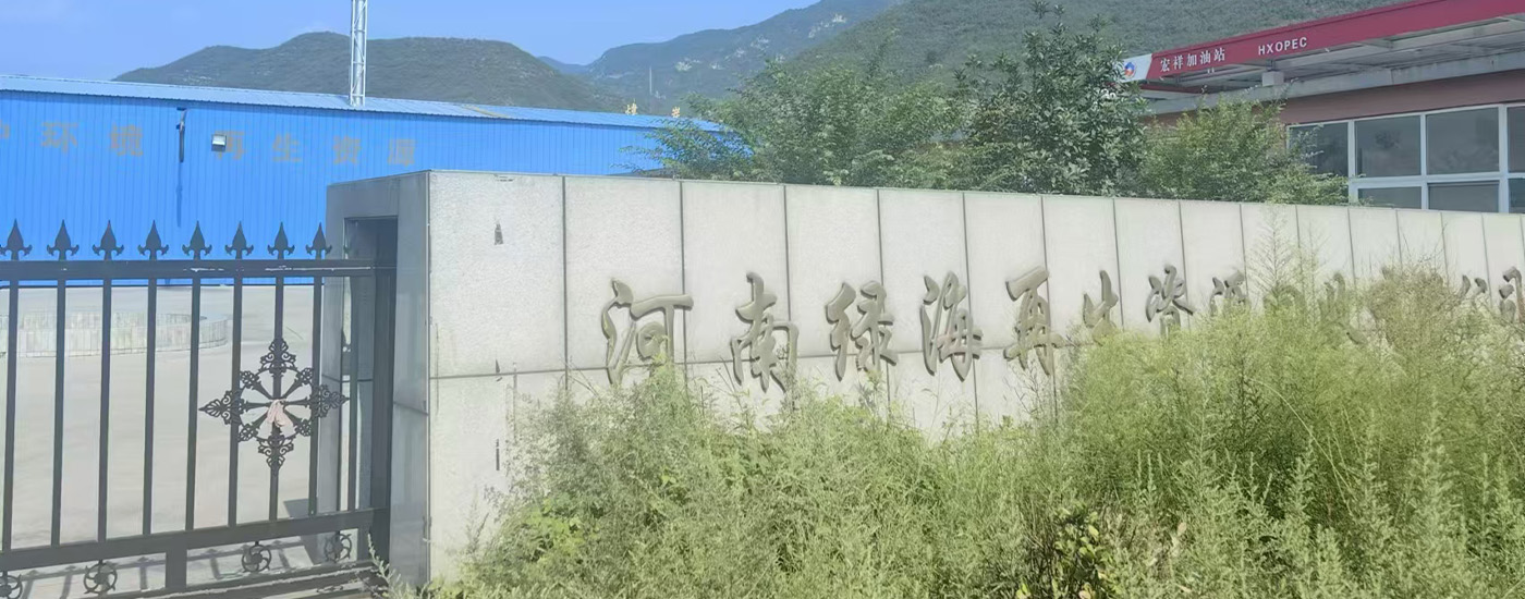 河南綠海再生資源回收有限公司